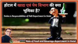 Duties and Responsibilities of Food and Beverage Department in Hotel
