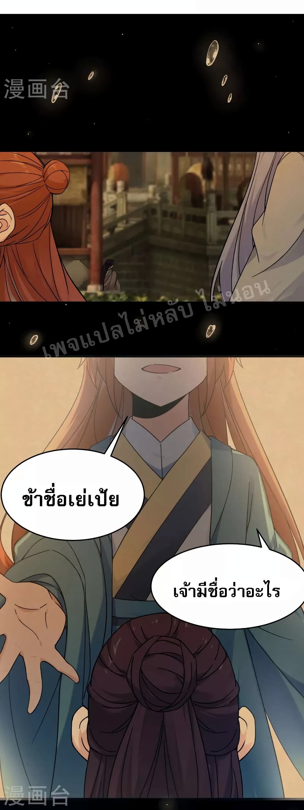 My Harem is All Female Students - หน้า 2