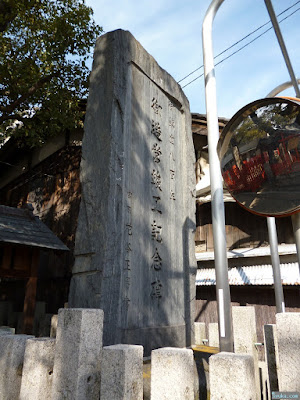 鶴見神社 御造営竣工記念碑