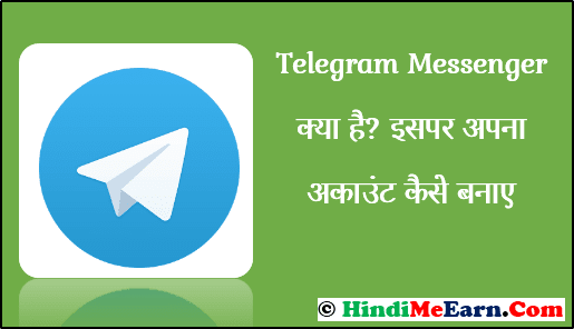 Telegram Messenger क्या है? 