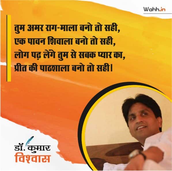 Famous Kumar Vishwas Poetry