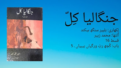 Jangalia Kil, Mother Teresa, Mother Teresa Young