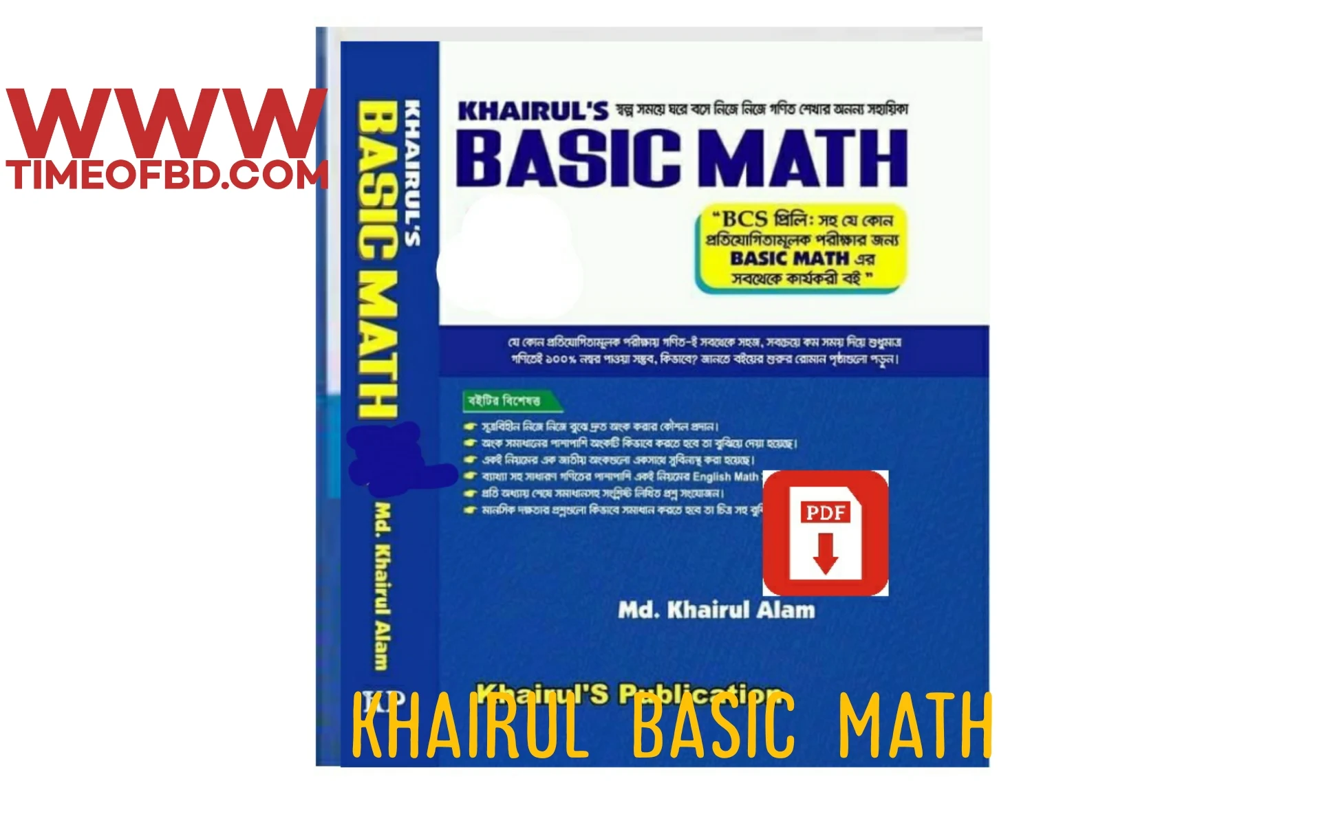 Khairul basic math। খাইরুল বেসিক ম্যাথ