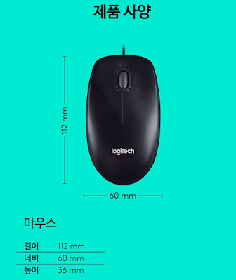 로지텍 유선마우스 M100R 사이즈