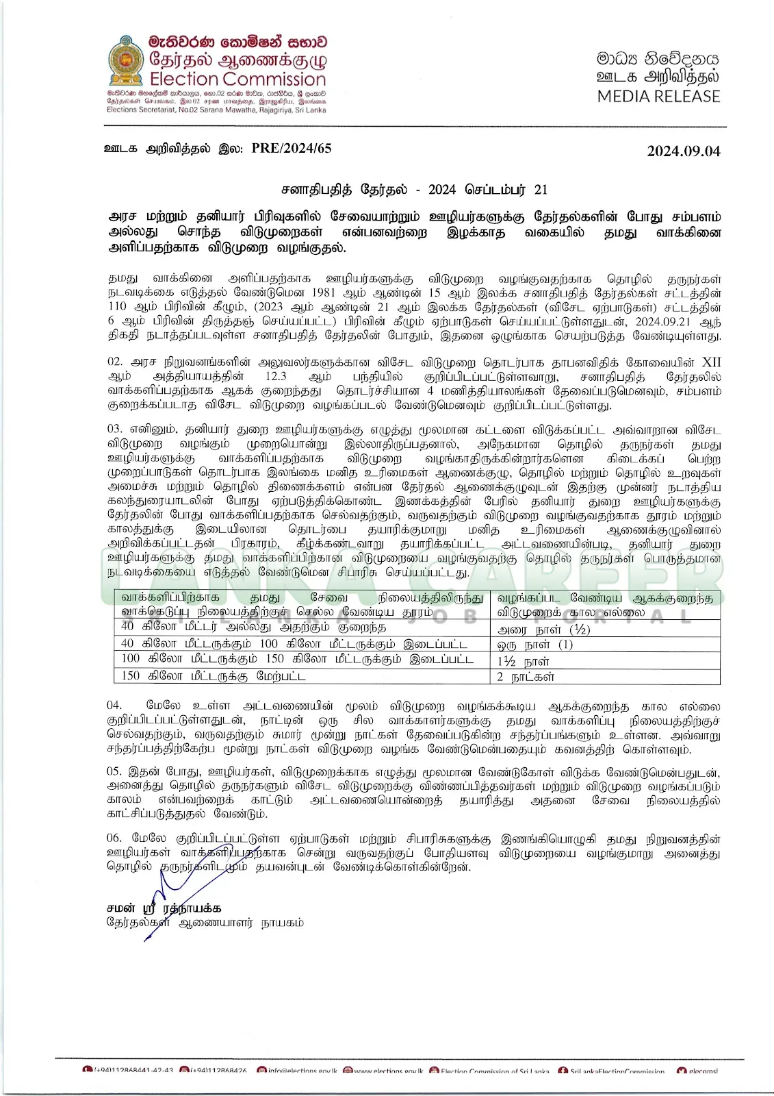 Election Commission Official Media Announcement Tamil