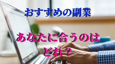 在宅で副業ならおすすめは5つの方法！稼ぎたいならすぐに始めてみよう