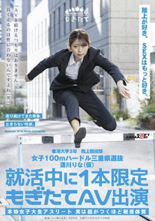 MOGI-019 หนังAVญี่ปุ่น ใบหน้าสุดน่ารักอดีตนักวิ่งนางฟ้าจำใจเล่นหนังโป๊ Hasukawa Rina