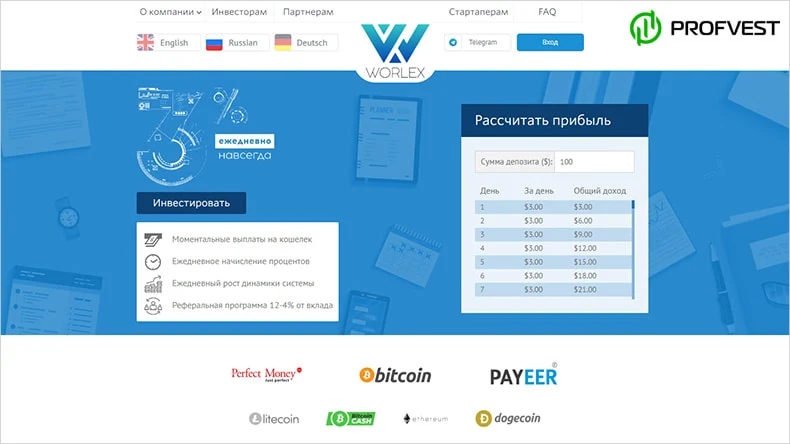 Worlex обзор и отзывы HYIP-проекта