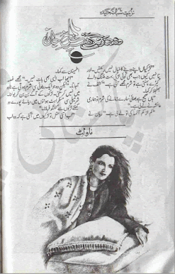 Wo jo rang thay shakh e jaan by Nuzhat-Shabana Haider pdf