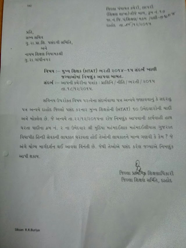 GUJARAT VIDYAPITH, AHMEDABAD DVARA LEVA MA AAVTI "HINDI SEVAK" EXAM B.A. SAMKAX GANVA MA AAVTI HOVA THI MUKHYA SHIKSHAK (HTAT) BHARTI 2014-15 MA NIMNUK AAPVA BABATE DPEO, DAHOD NE KAREL PARIPATRA-PRATHAMIK SHIKSHAN NIYAMAK. GUJARAT : DATE-29/12/2015