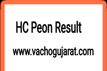 HC Gujarat Peon Recruitment  result personal mark declare