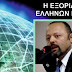 ΔΕΝ ΥΠΑΡΧΟΥΝ ΦΥΛΑΚΕΣ ΣΤΗΝ ΕΛΛΗΝΩΝ ΠΟΛΙΤΕΙΑ
