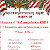 Κυριακή 17 Δεκεμβρίου Χριστουγεννιάτικη γιορτή στην Πέστανη.
