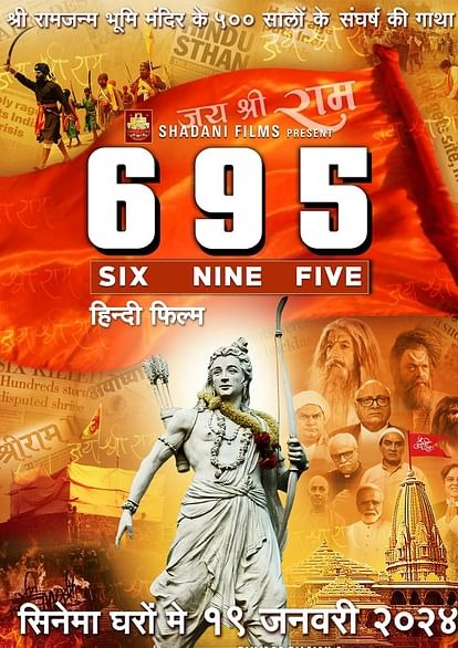  500 वर्षों के संघर्ष का इतिहास से जुड़े इस फिल्म का पहला शो साधु संतों ने देखकर कहा जय श्री राम