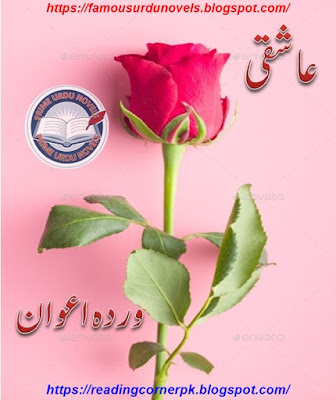 Aashqi novel by Warda Awan complete pdf