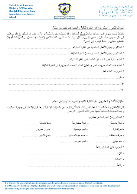 https://educationintheunitedarabemirates.blogspot.com/2017/03/Model-Arabic-language-exam-for-the-end-of-the-second-quarter-for-fourth-grade.html