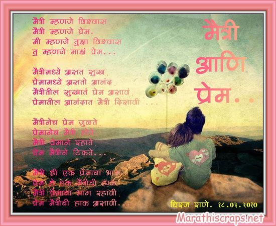 sad love poems marathi