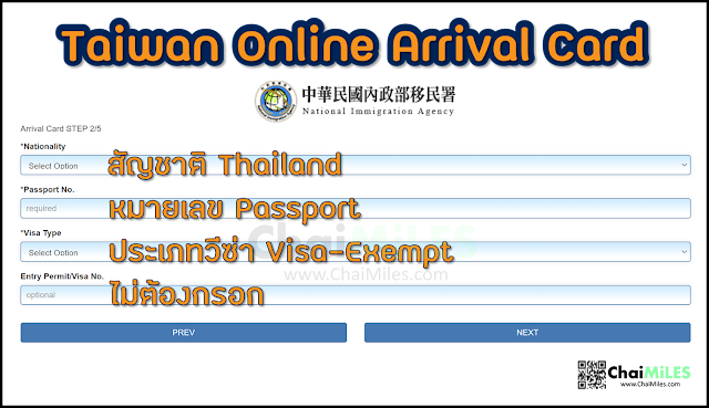 (2) วิธีกรอก Taiwan Online Arrival Card