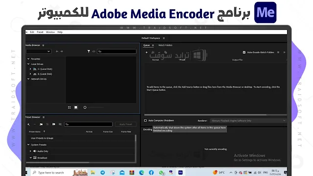 استخدام برنامج Adobe Media Encoder 2023 مفعل
