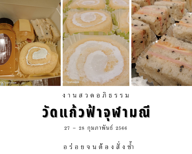 ขนมกล่องงานขาวดำ