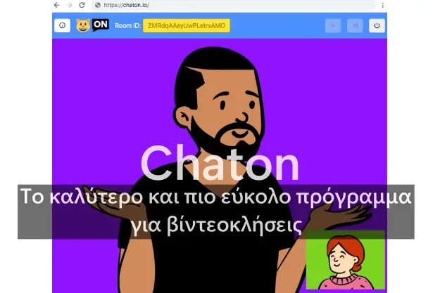 Chaton - Δωρεάν πρόγραμμα για βιντεοκλήσεις χωρίς εγγραφή