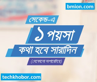 Grameenphone-GP-49Tk-Recharge-Callrate-Offer-1Poisha-Sec-to-Any-Operator