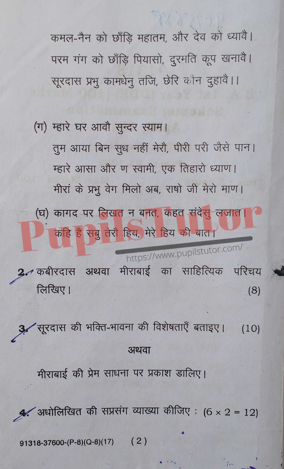 M.D. University B.A. Hindi (Compulsory) First Year Important Question Answer And Solution - www.pupilstutor.com (Paper Page Number 2)