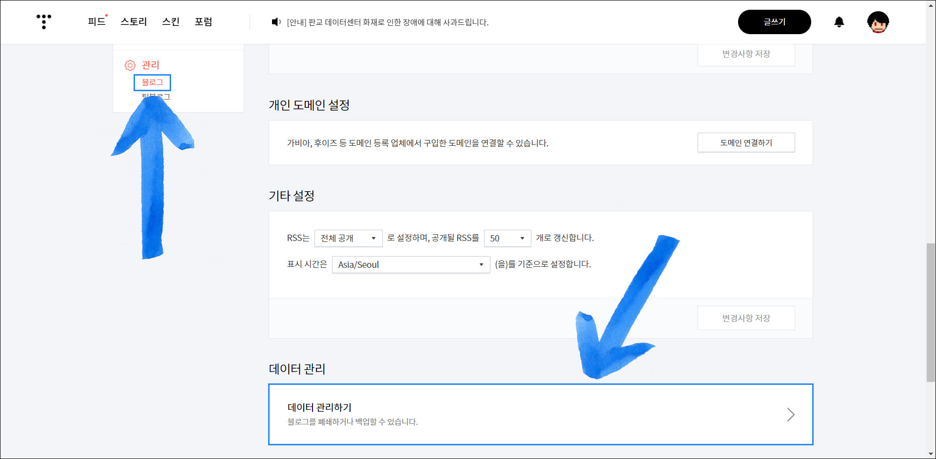 티스토리 블로그 백업하는 과정 1