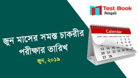  Exam Date On June 2019