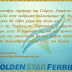 GOLDEN STAR FERRIES // ΠΡΟΣΚΛΗΣΗ