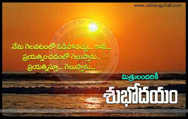 Telugu-good-morning-quotes-wshes-for-Whatsapp-Life-Facebook-Images-Inspirational-Thoughts-Sayings-greetings-wallpapers-pictures-images