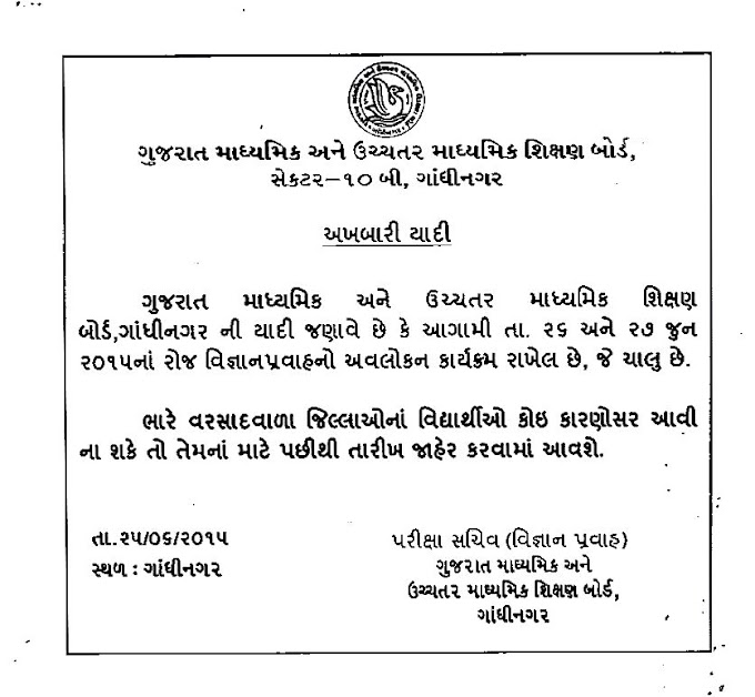 Press Note For HSC Science Avlokan Programme 2015