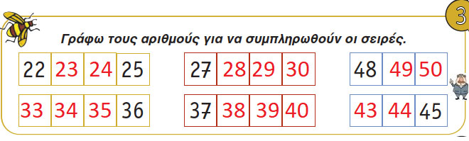 Κεφ. 25ο: Οι αριθμοί μέχρι το 50 - Μαθηματικά Α' Δημοτικού - από το https://idaskalos.blogspot.com