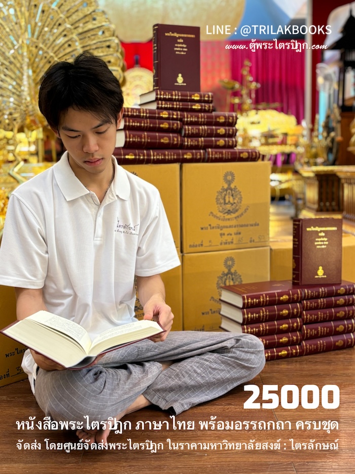 หนังสือพระไตรปิฎก ภาษาไทย 91 เล่ม