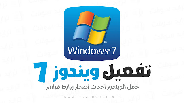 تفعيل ويندوز 7 بدون برامج النسخة الاصلية