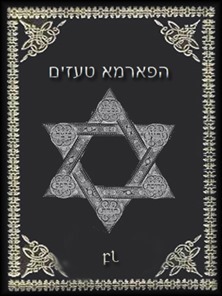 הפארמא טעזים Cover