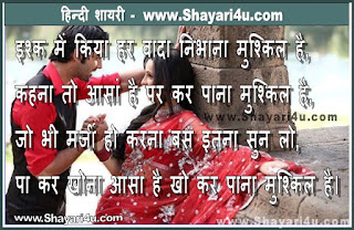 इश्क - Shayari for Ishq