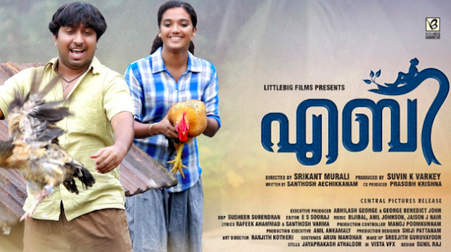 Aby Malayalam Movie Trailer | Vineeth Sreenivasan | Srikanth Murali