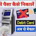 Withdraw cash from ATM without using Debit card and by UPI 