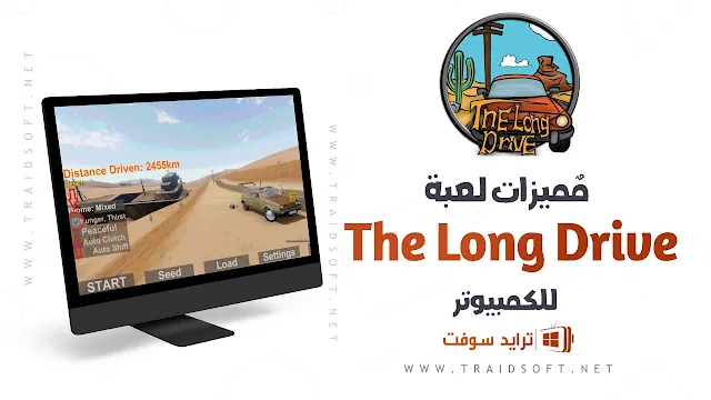 مميزات تحميل لعبة The Long Drive للكمبيوتر مجانا