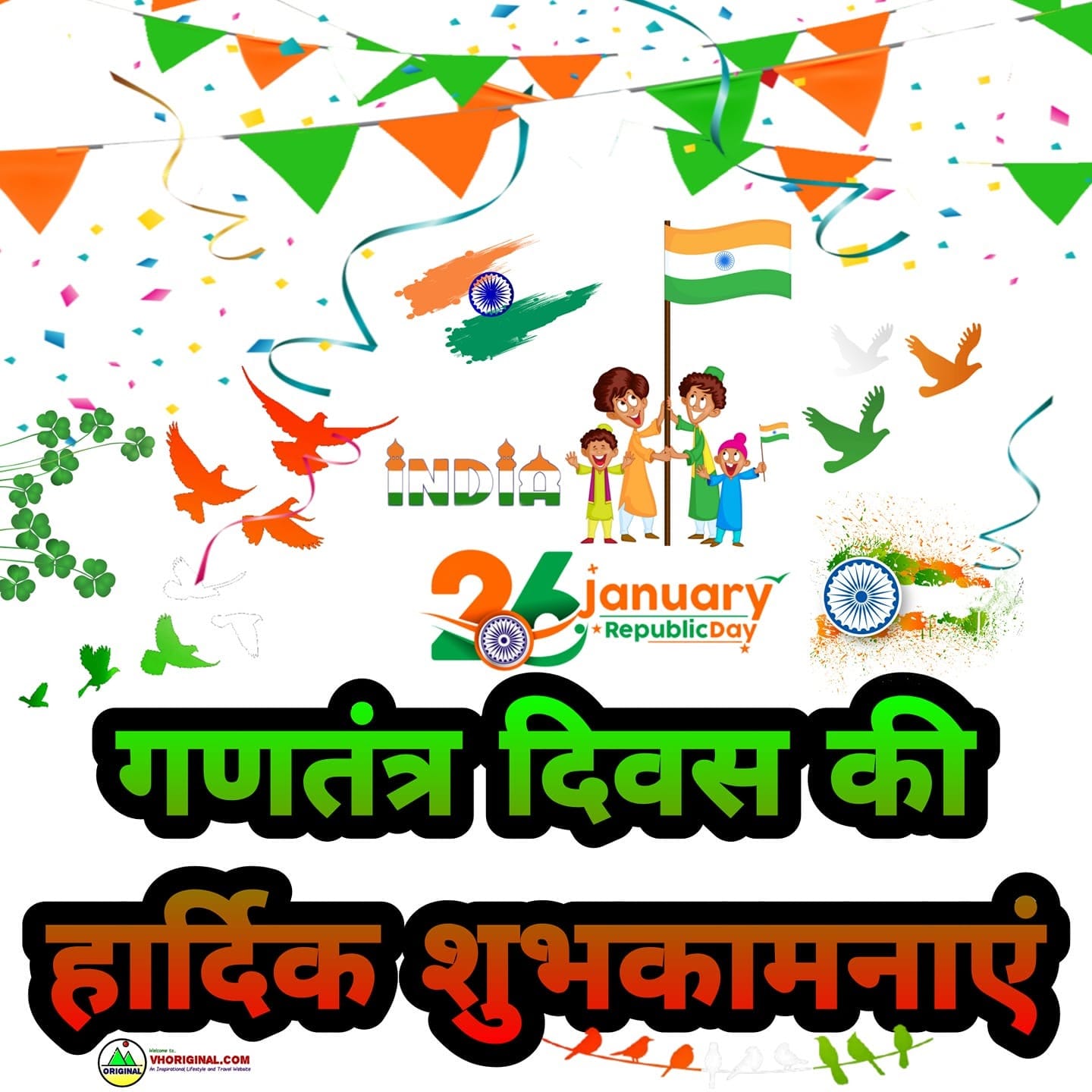 गणतंत्र दिवस की हार्दिक शुभकामनाएं  Gantantra Diwas ki Hardik Shubhkamnaye image photo wallpaper