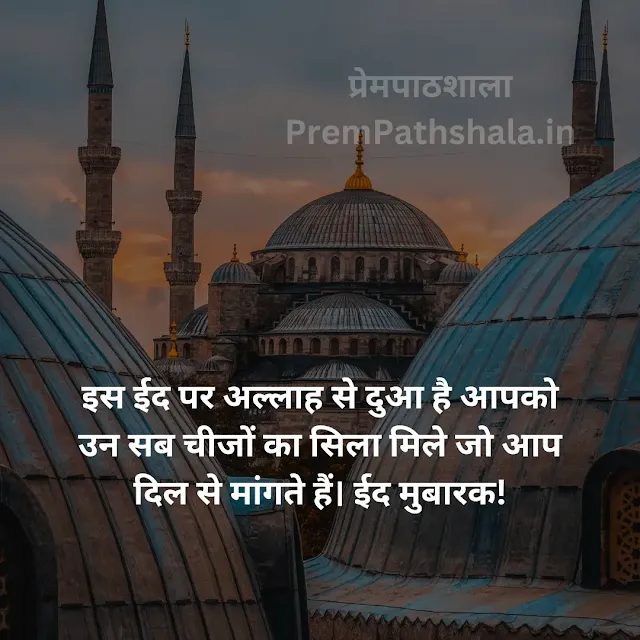 Iss Eid Par Allah Se Dua Hai Aapko Un Sab Cheezon Ka Sila Mile Jo Aap Dil Se Maangte Hain. Eid Mubarak!