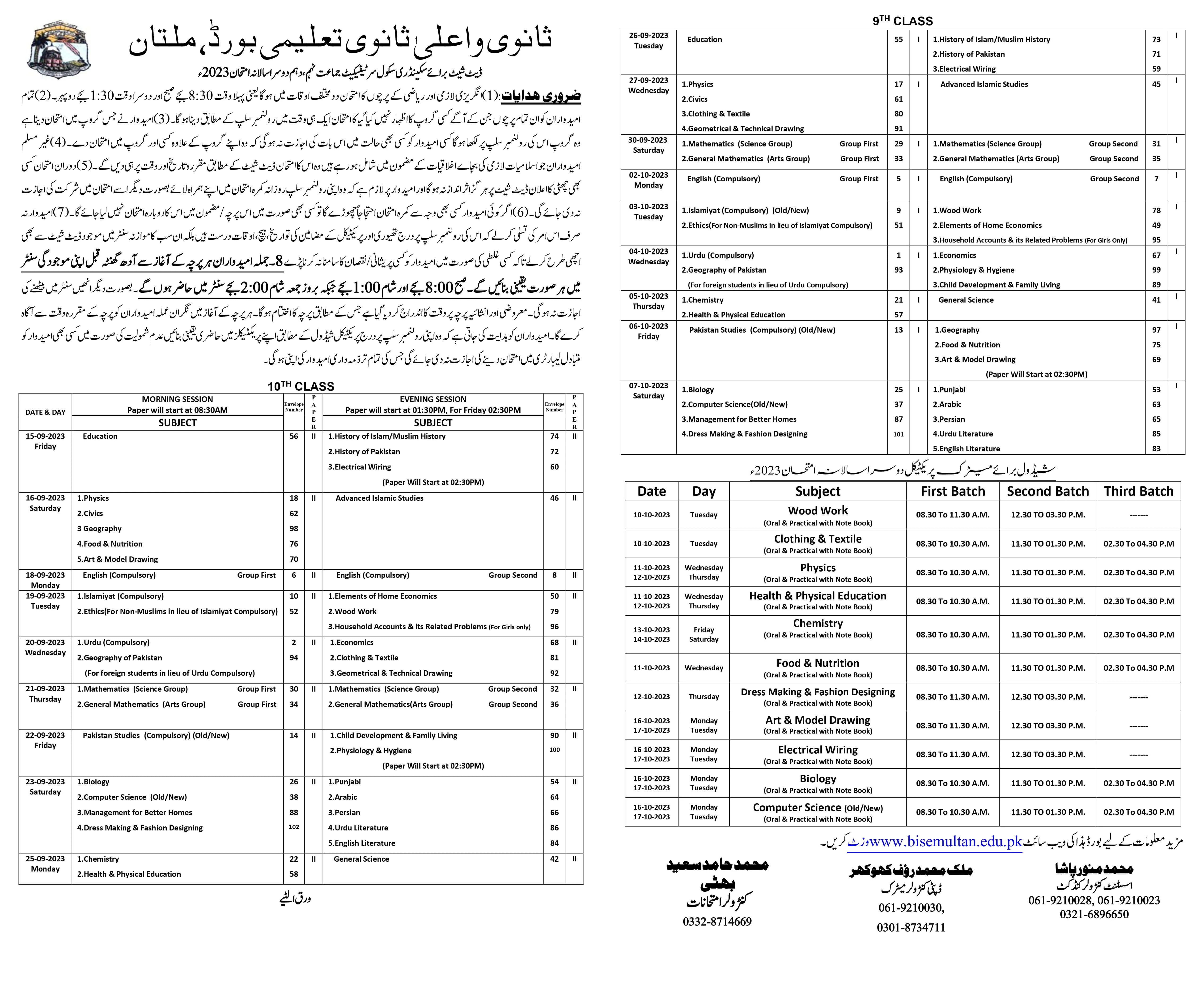 BISE Multan SSC Date Sheet 2023 2nd Annual