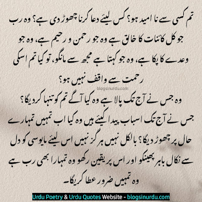 Best Islamic Quotes in Urdu