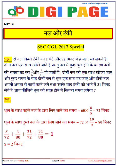  DP | PIPE & CISTERN | 19 - MAY - 17 | IMPORTANT FOR SBI PO   