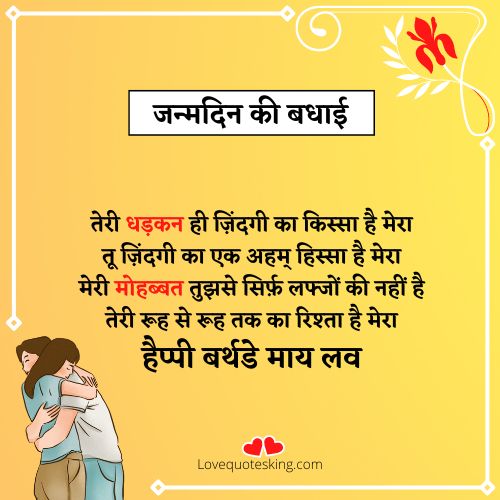 lover romantic lover birthday wishes in hindi