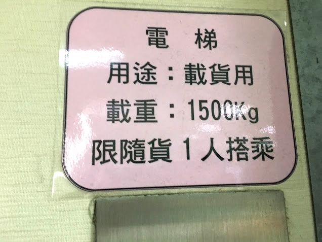 租- AK5690園區五權大坪數廠辦935         特色說明1. 租金700元/坪；管理費:60元/坪  2. 可另租平面車位 3000元/月(含管)  3. 附承重1.5噸貨梯三座，碼頭寬敞 4. 開放空間、可彈性規劃，格局方正 5  近國道、省道64、65快速道路，交通便利 6. 附全室空調，適廠房、辦公室、倉儲、物流業等