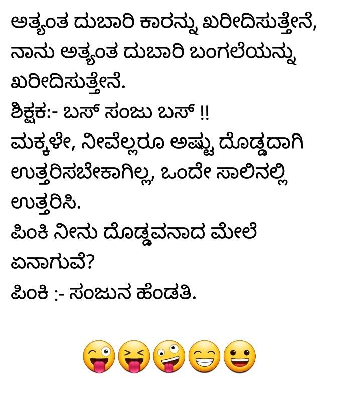 7 Best Kannada Teacher and Student Jokes