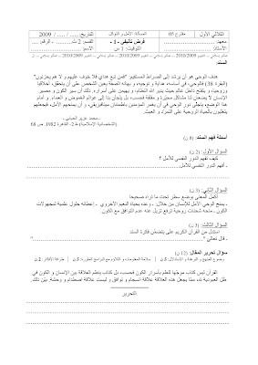 تحميل فرض تأليفي عدد 1 تفكير اسلامي  ثانية ثانوي اعلامية الثلاثي الأول