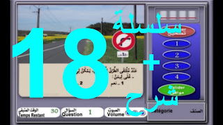  60 questions sur le code de la route 2019 , test gratuit de code de la route 2019 , Code de laroute - permis de  2019/  conduire 2019 -- permis à points 2019 : Le portail du code de la route Maroc 2019  Code de la route Maroc 2019